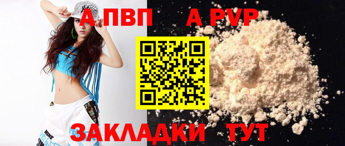 Волхов  APVP СК  А ПВП СК КРИС  где можно купить   А ПВП кристаллы  Вход с VPN 