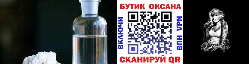 БУТИРАТ жидкий экстази Волхов