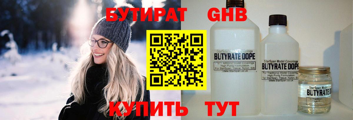 БУТИРАТ  Вход с VPN  Волхов  Бутират бутандиол 