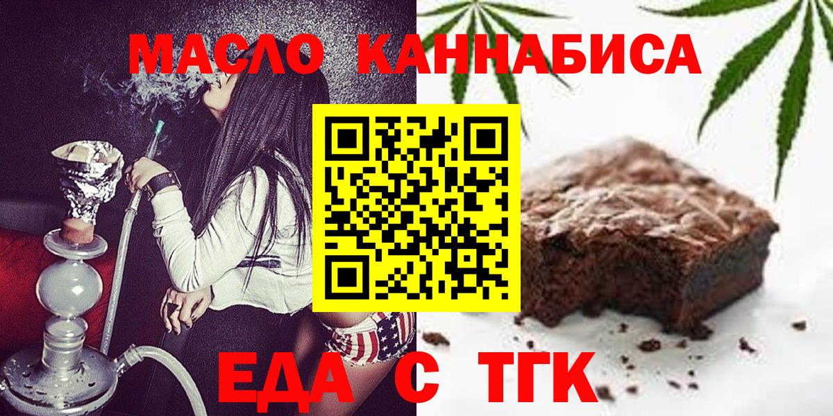 Печенье с ТГК конопля  Вход с VPN  Волхов 