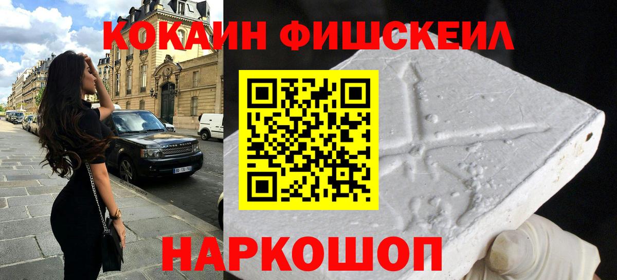COCAIN FishScale Волхов