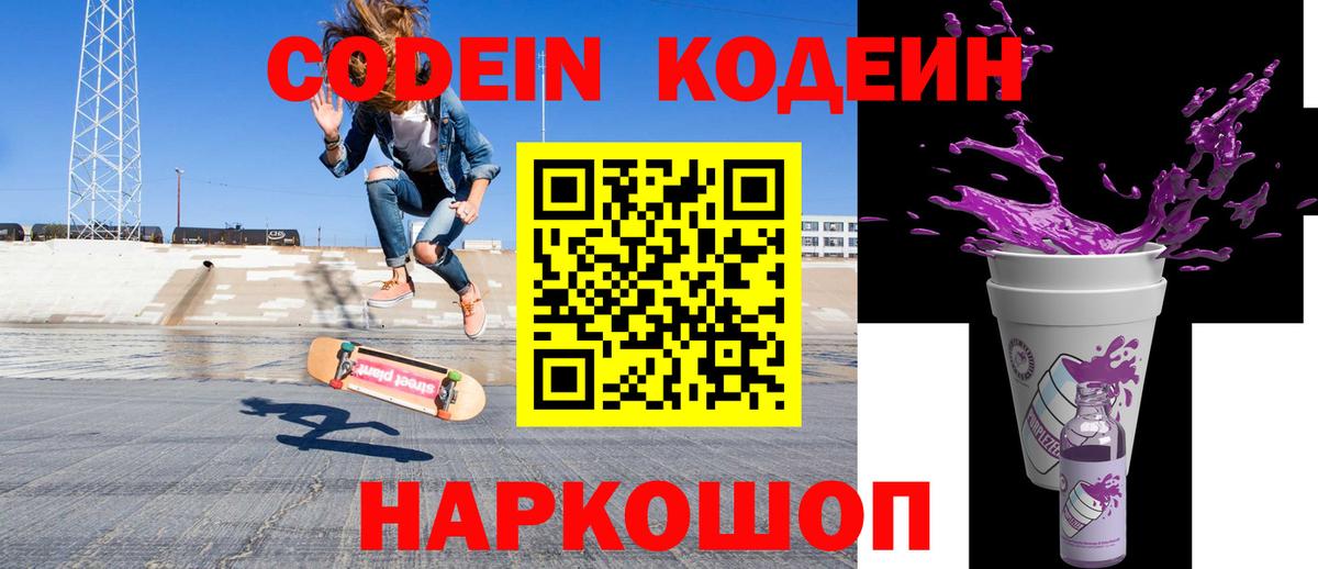 Волхов  Кодеин напиток Lean (лин)  Вход с VPN  Кодеиновый сироп Lean напиток Lean (лин) 