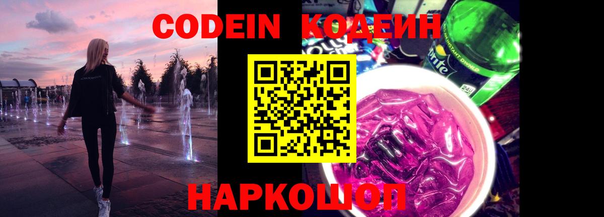 Кодеиновый сироп Lean Purple Drank Волхов