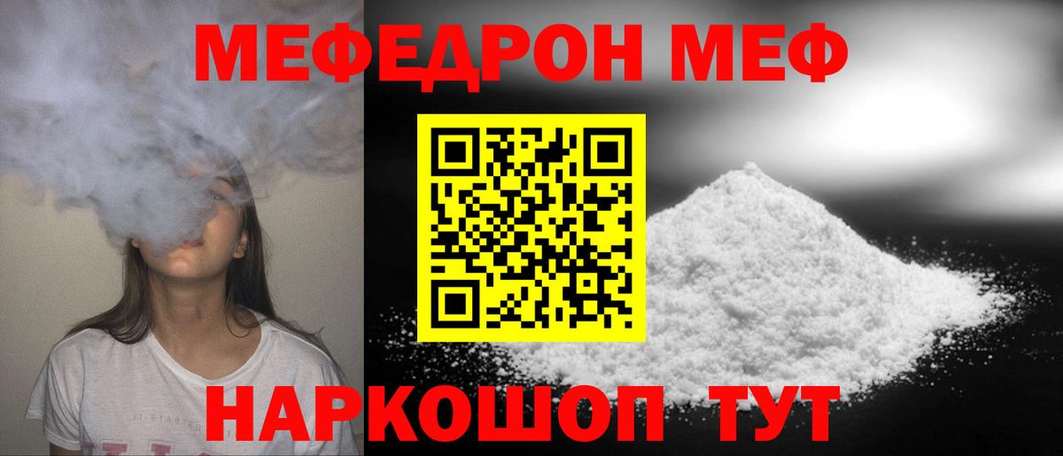 Меф мяу мяу кристаллы Волхов