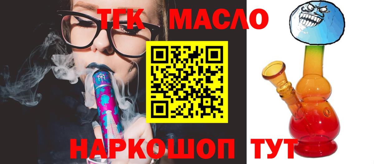 ТГК THC oil Волхов